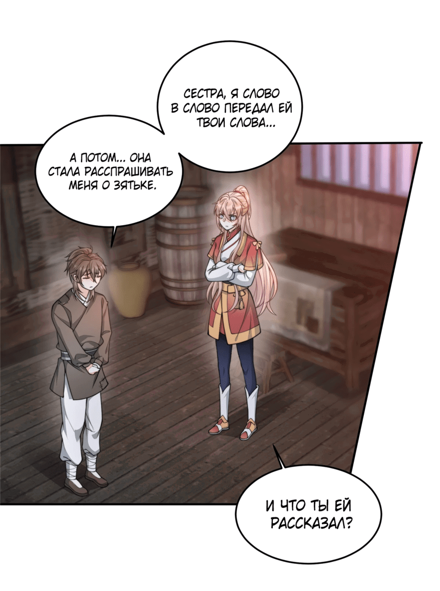 Манга Жена главного министра - Глава 15 Страница 32