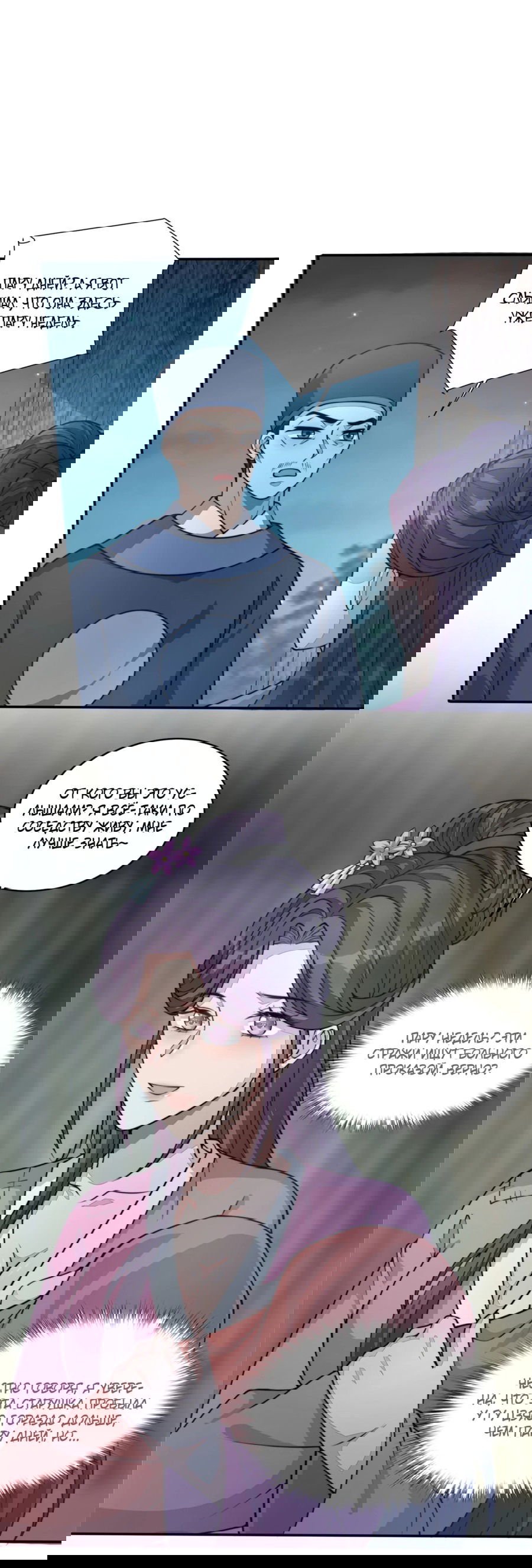 Манга Жена главного министра - Глава 15 Страница 37