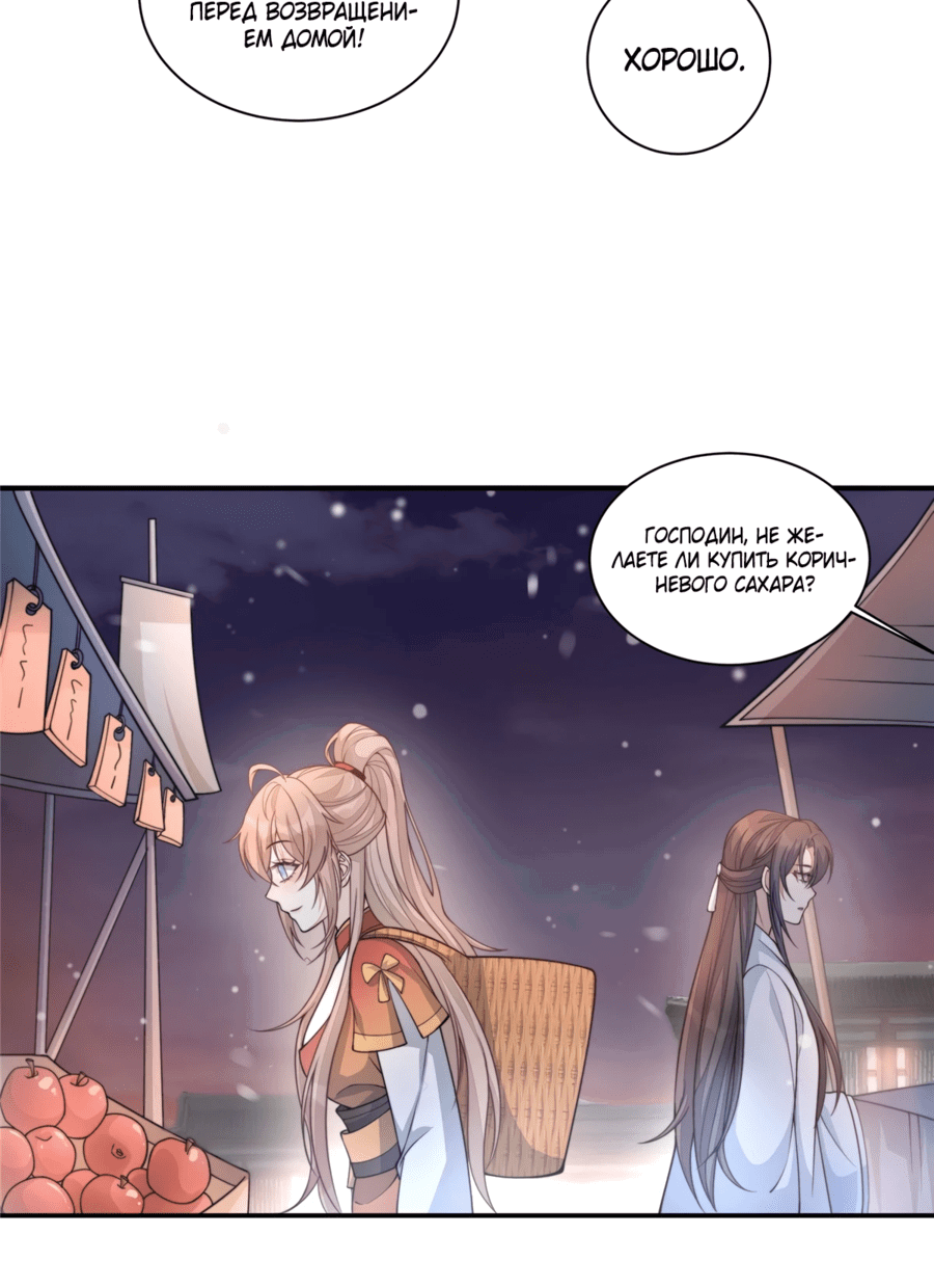 Манга Жена главного министра - Глава 15 Страница 6