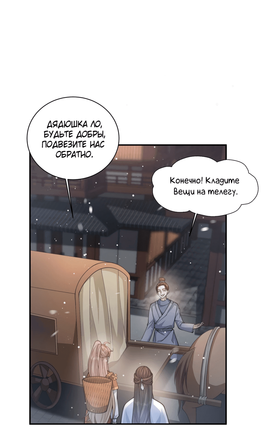 Манга Жена главного министра - Глава 15 Страница 8