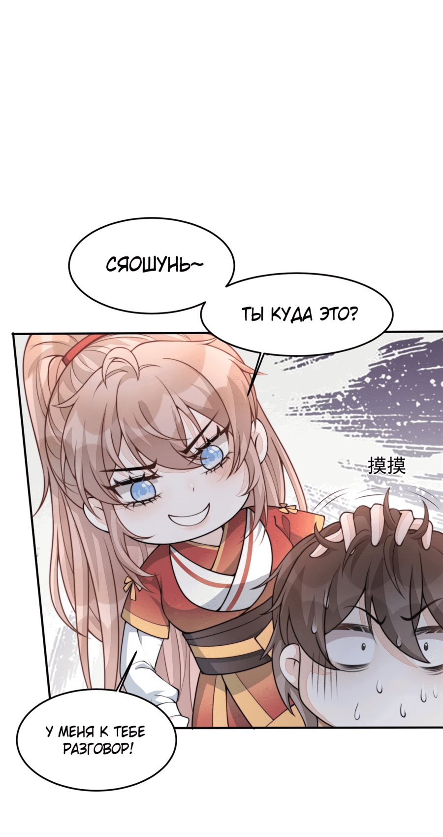 Манга Жена главного министра - Глава 15 Страница 31