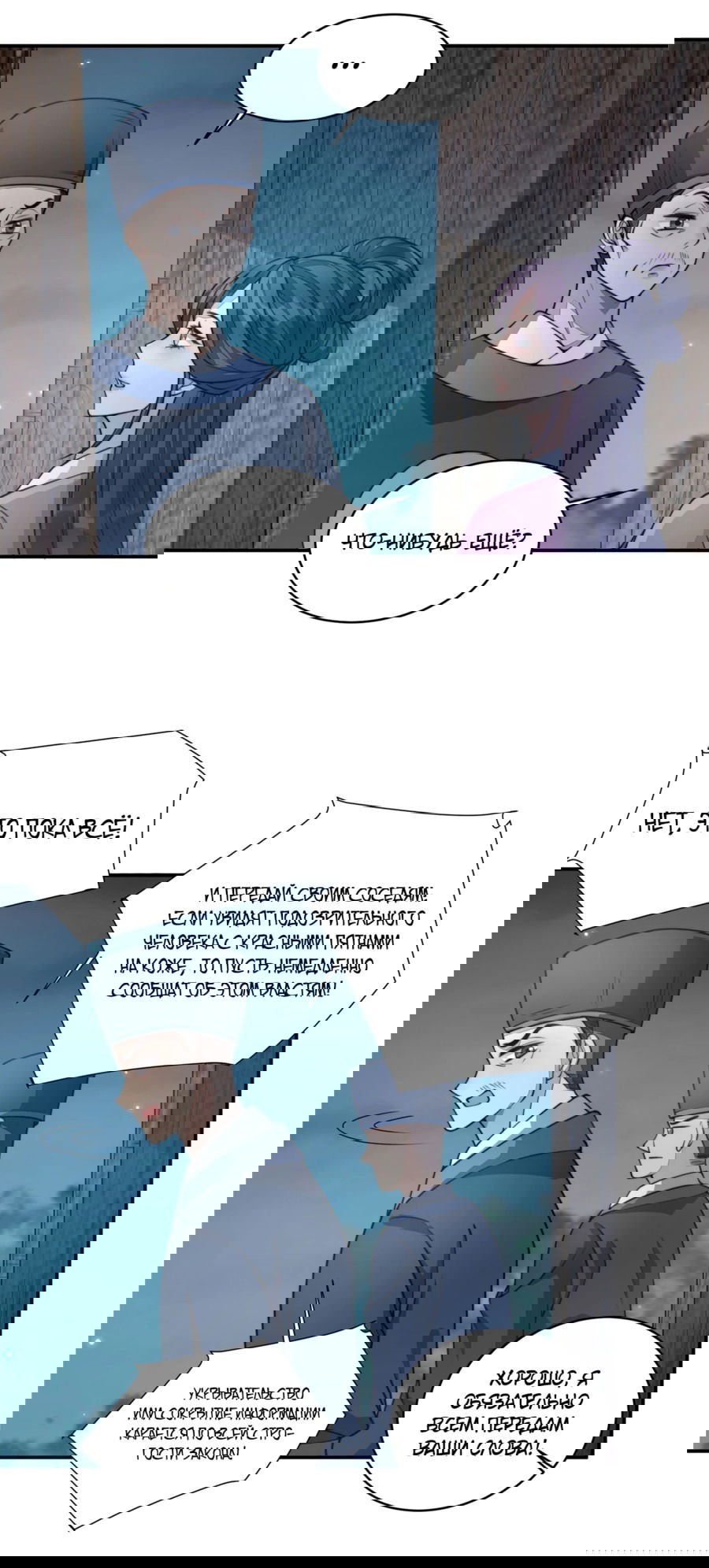 Манга Жена главного министра - Глава 15 Страница 38