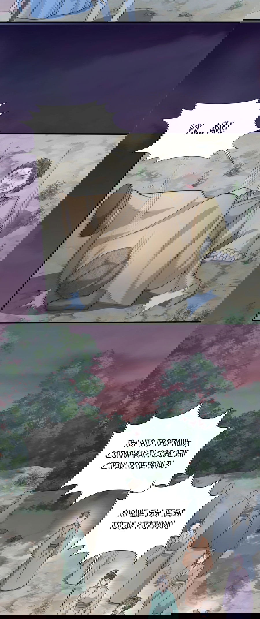 Манга Жена главного министра - Глава 15 Страница 27