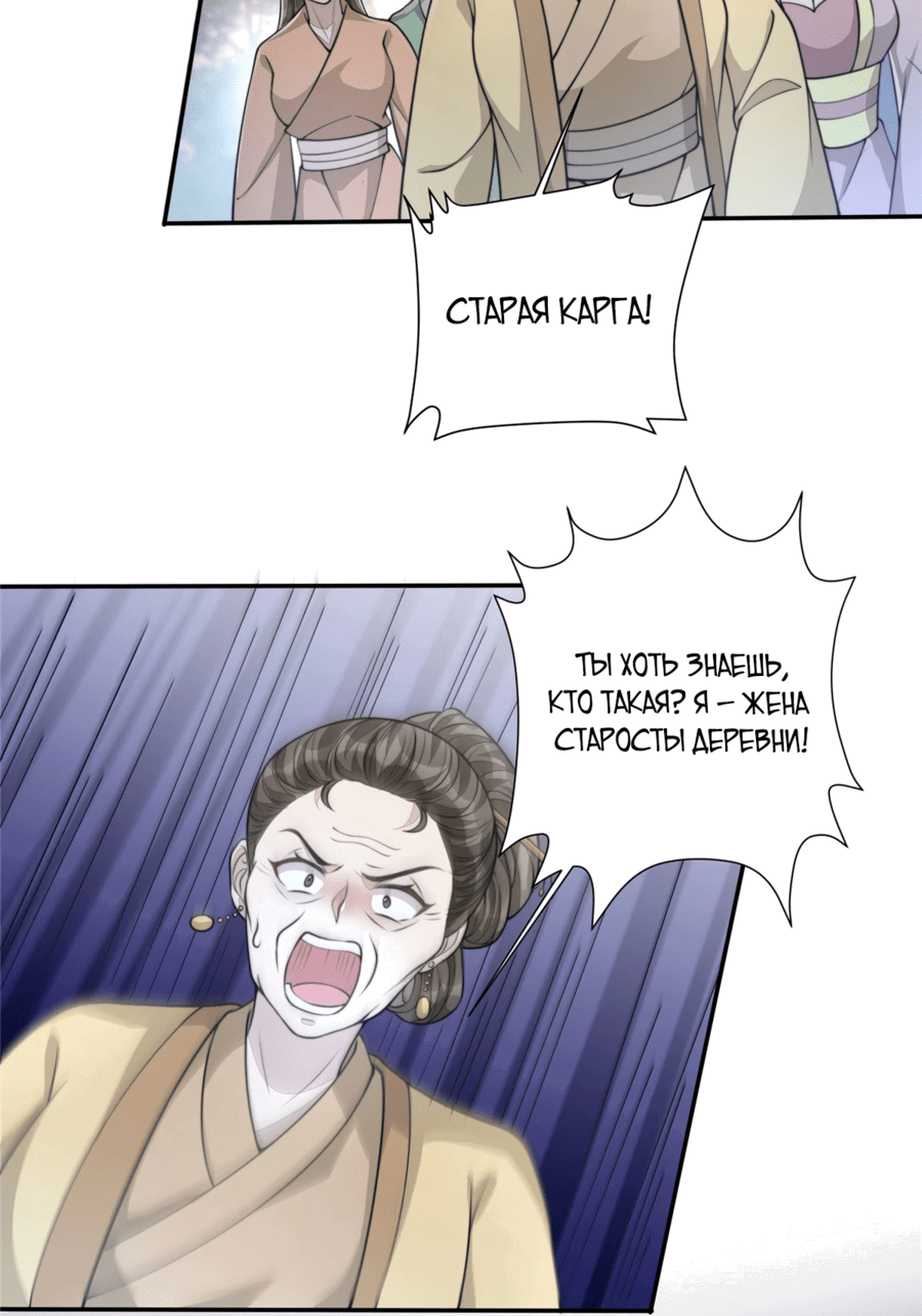 Манга Жена главного министра - Глава 15 Страница 21