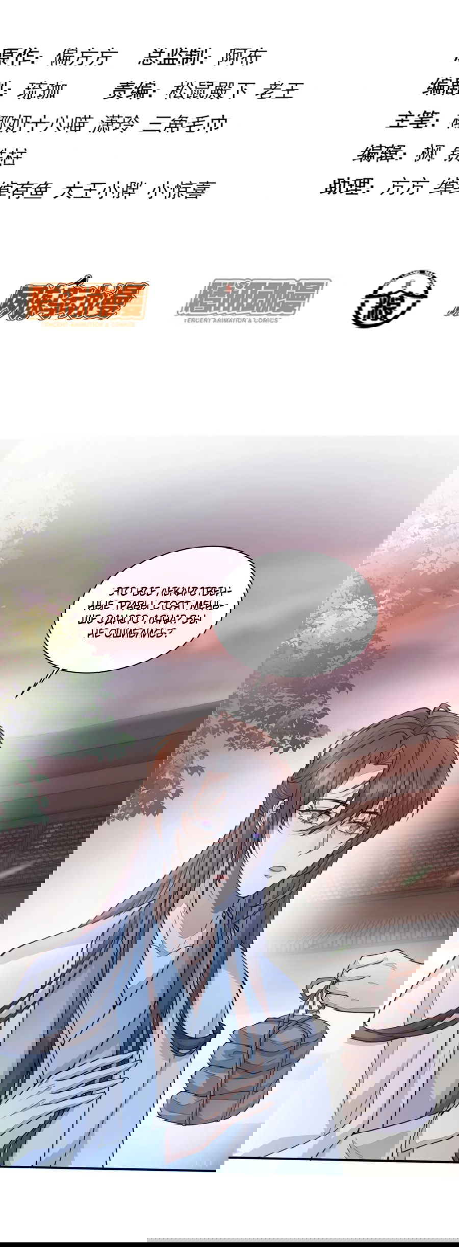 Манга Жена главного министра - Глава 15 Страница 2