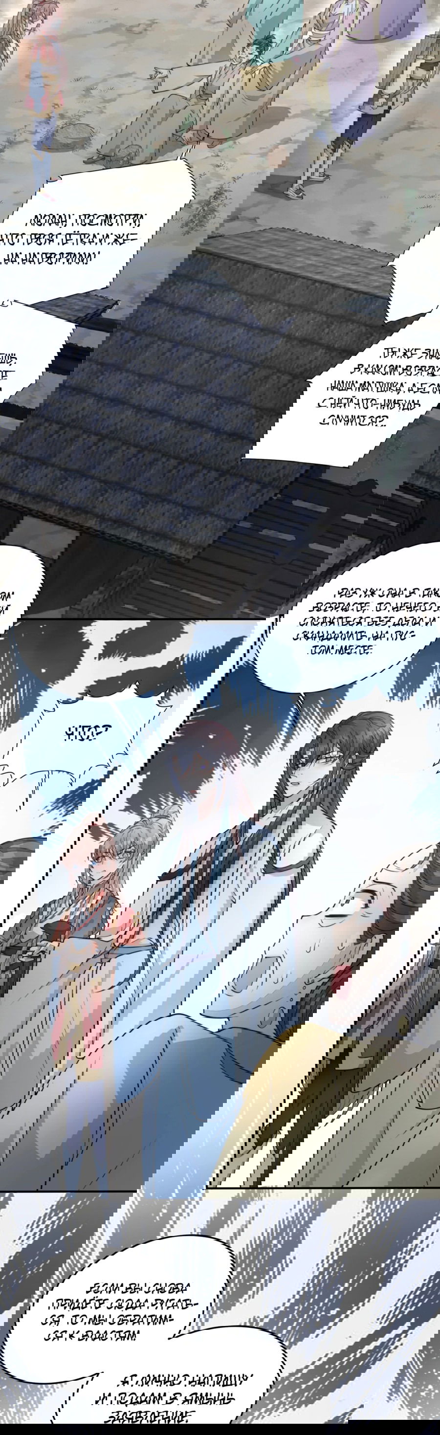 Манга Жена главного министра - Глава 15 Страница 28