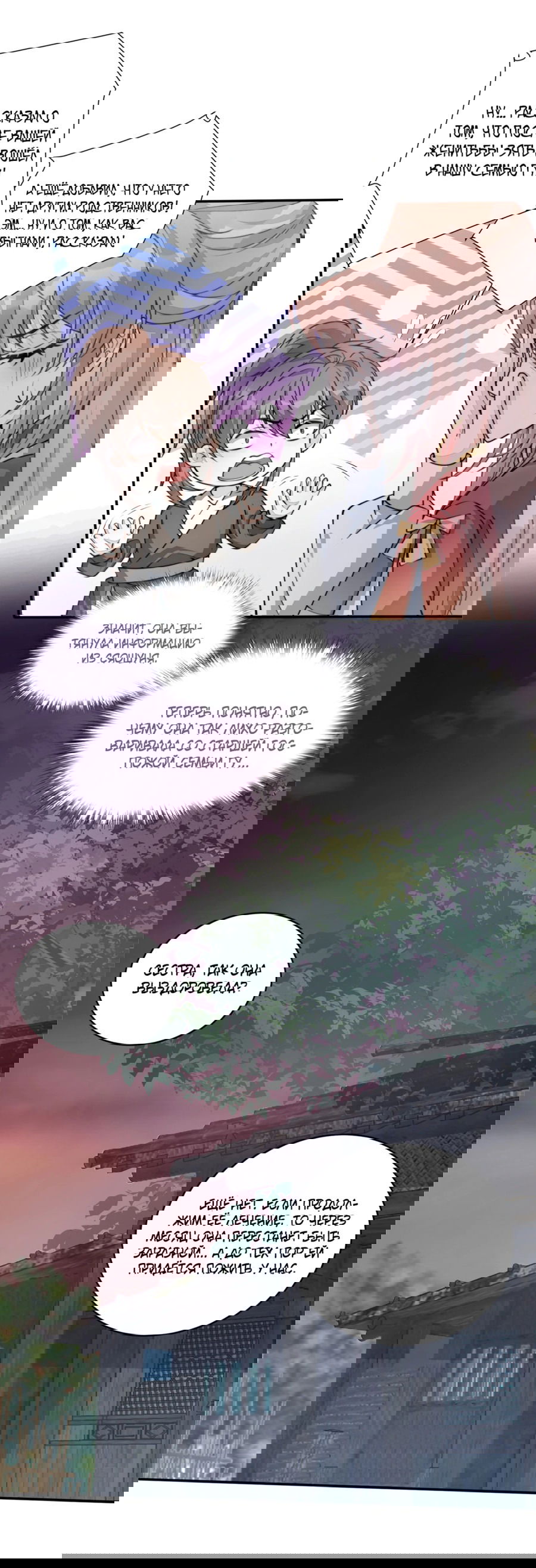 Манга Жена главного министра - Глава 15 Страница 33