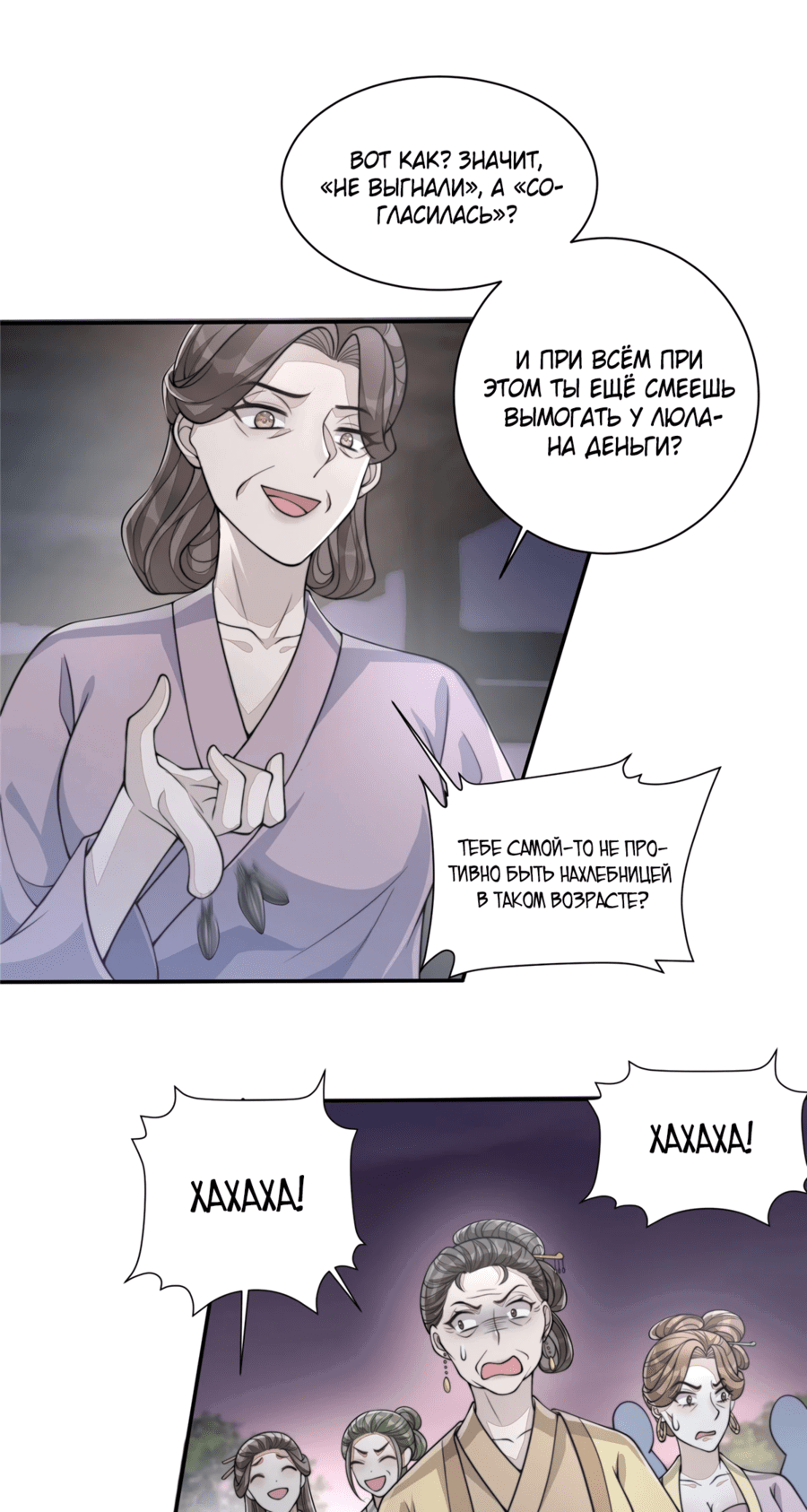 Манга Жена главного министра - Глава 15 Страница 20