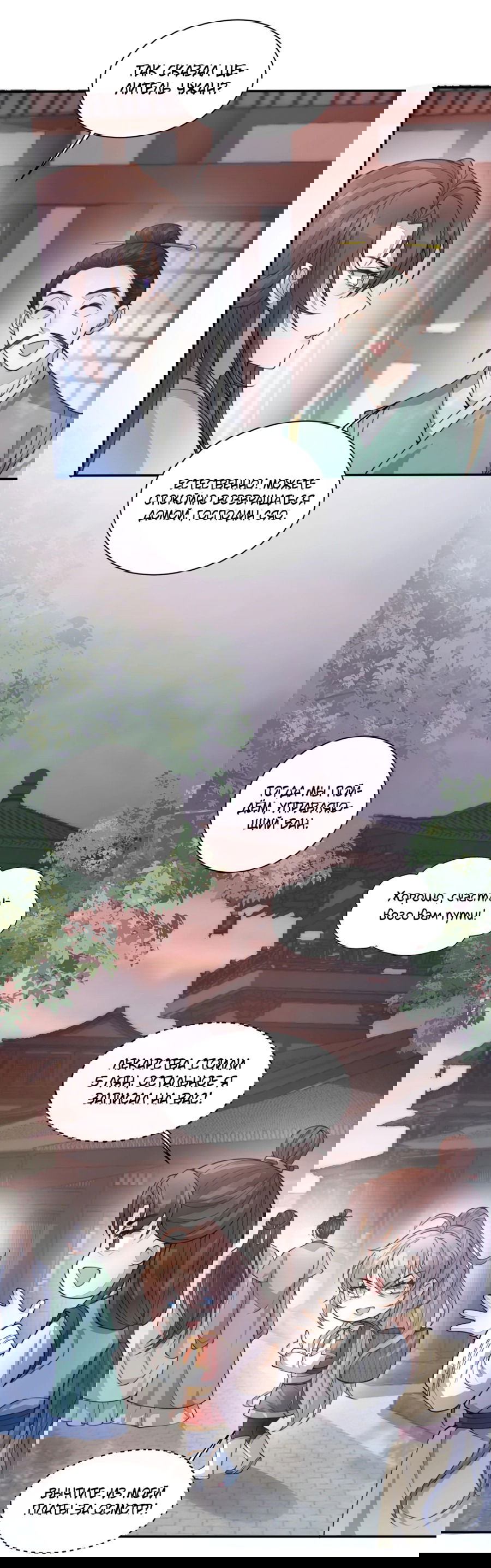 Манга Жена главного министра - Глава 15 Страница 4