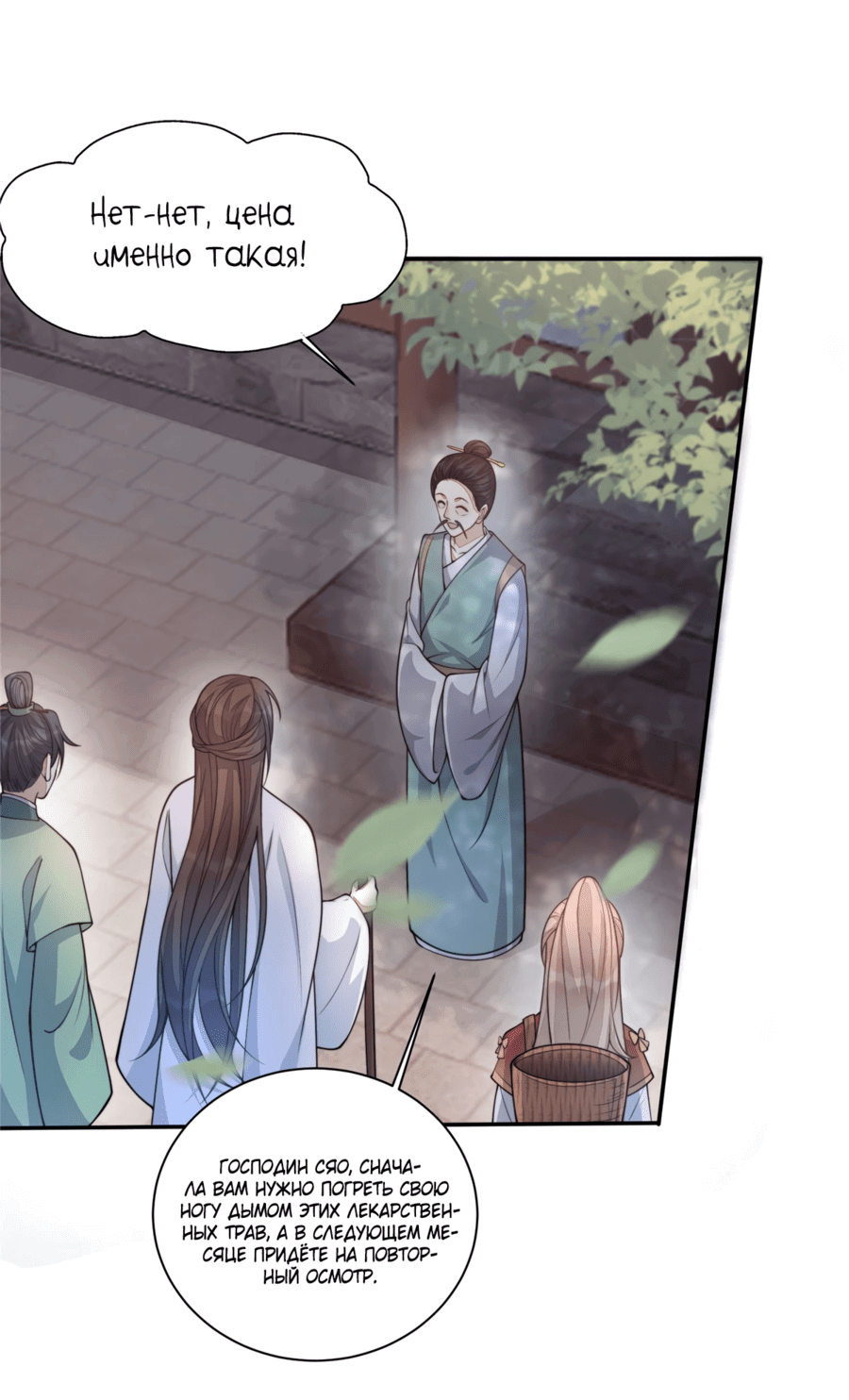 Манга Жена главного министра - Глава 15 Страница 3