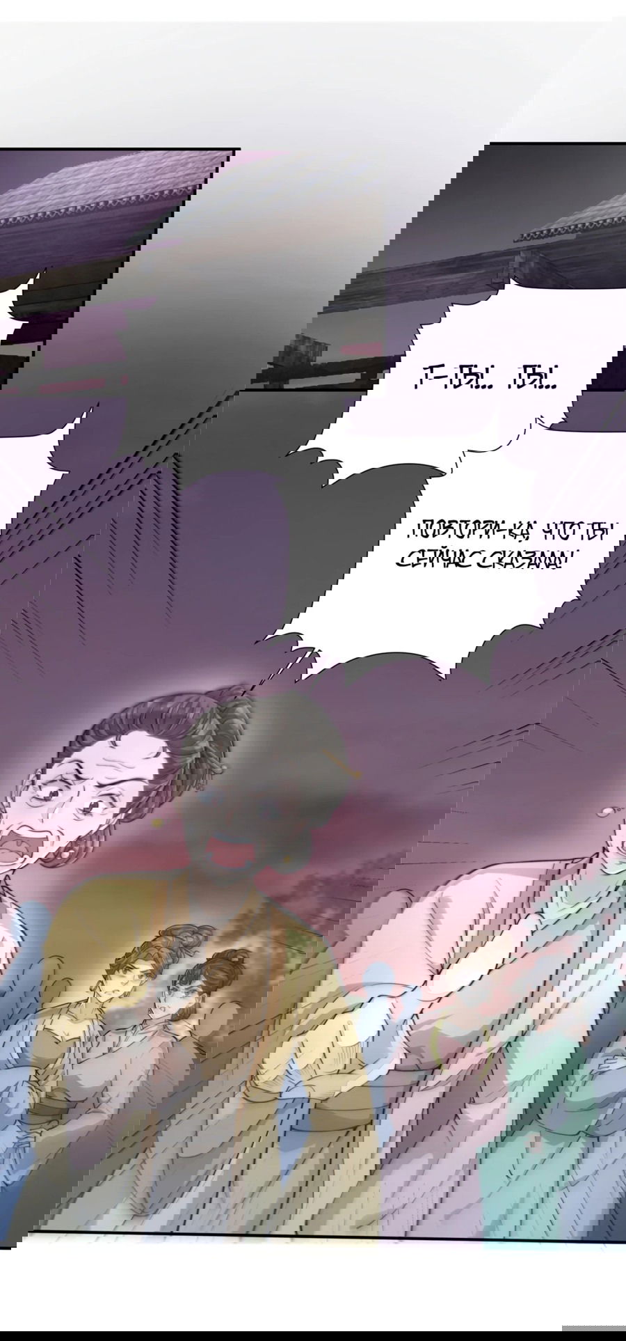 Манга Жена главного министра - Глава 15 Страница 13