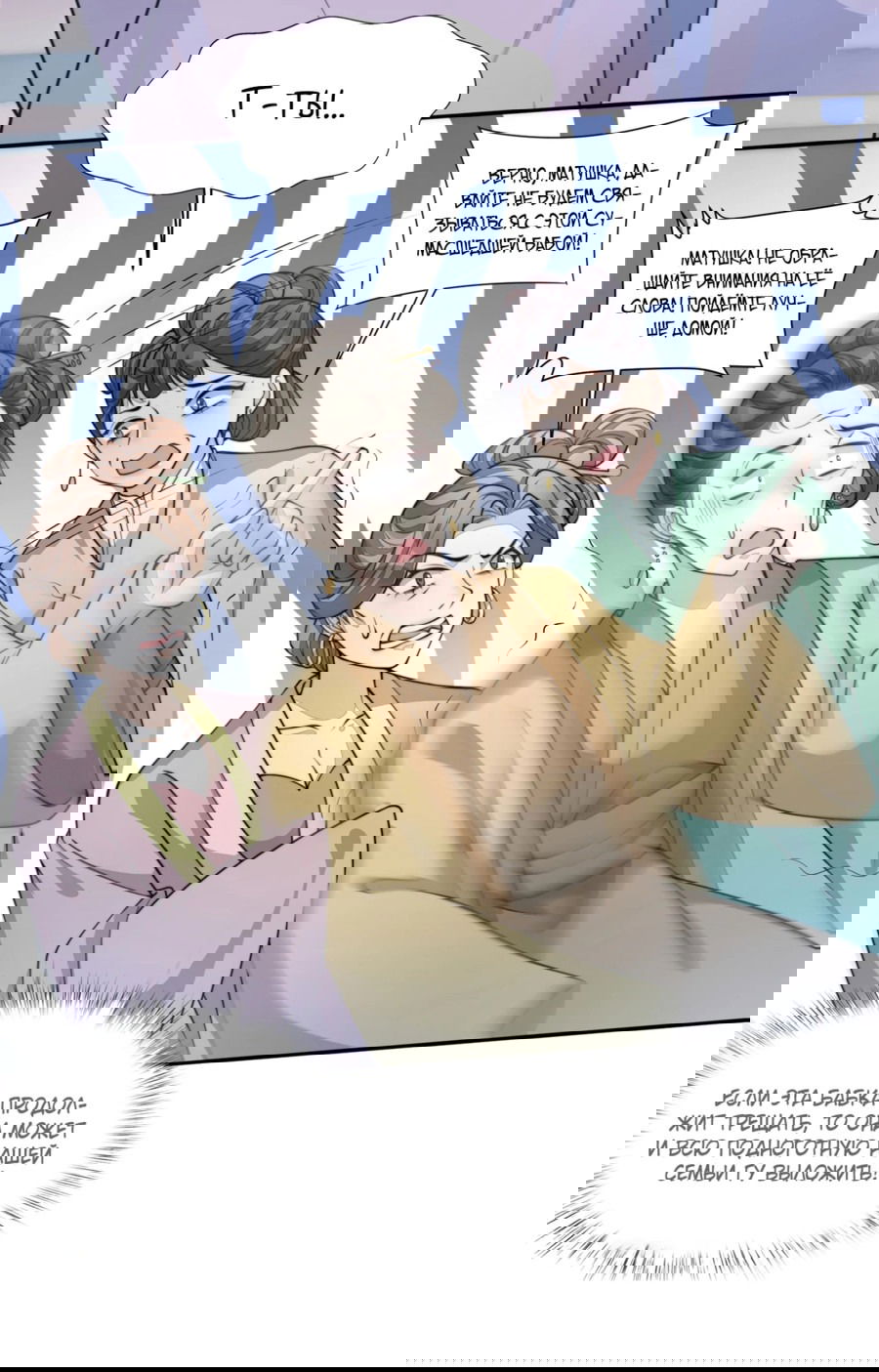 Манга Жена главного министра - Глава 15 Страница 23