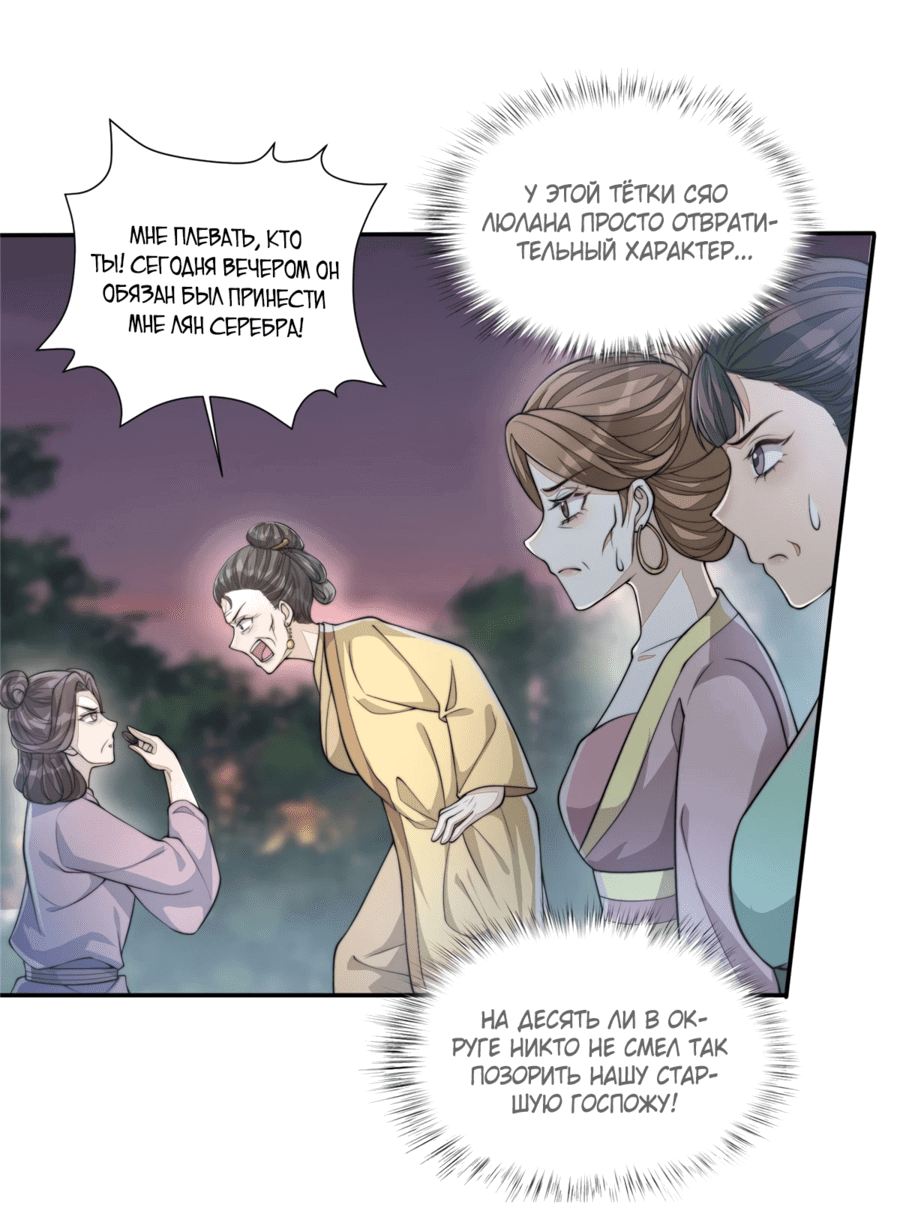 Манга Жена главного министра - Глава 15 Страница 15