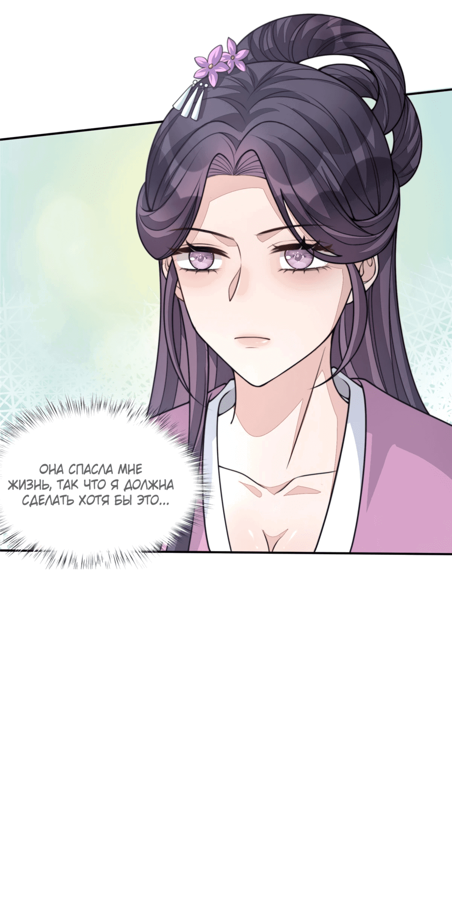 Манга Жена главного министра - Глава 15 Страница 39