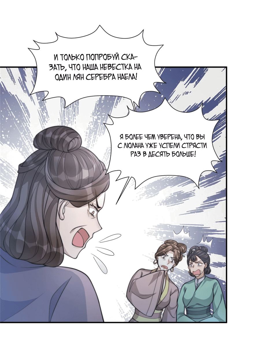 Манга Жена главного министра - Глава 15 Страница 17