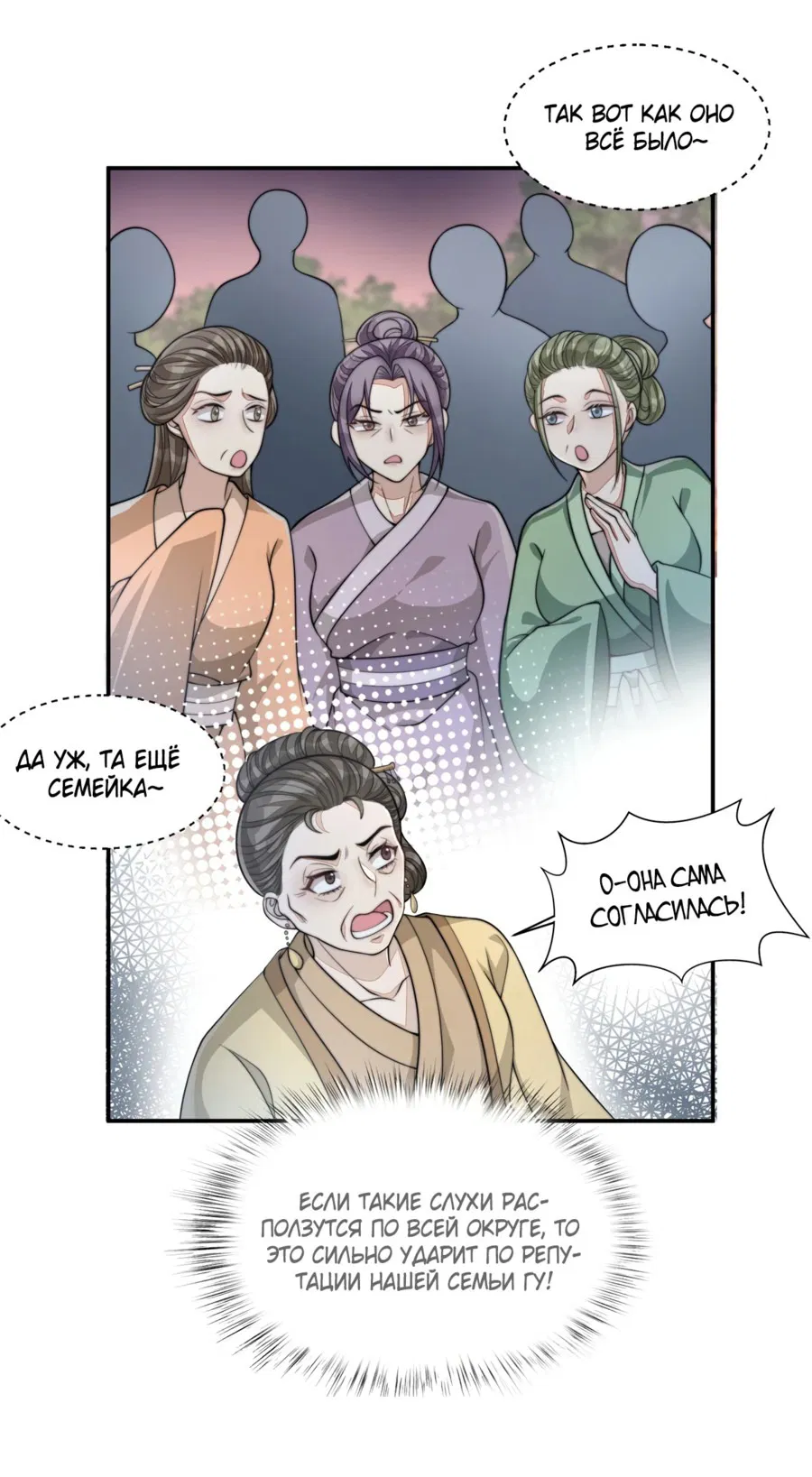 Манга Жена главного министра - Глава 15 Страница 19