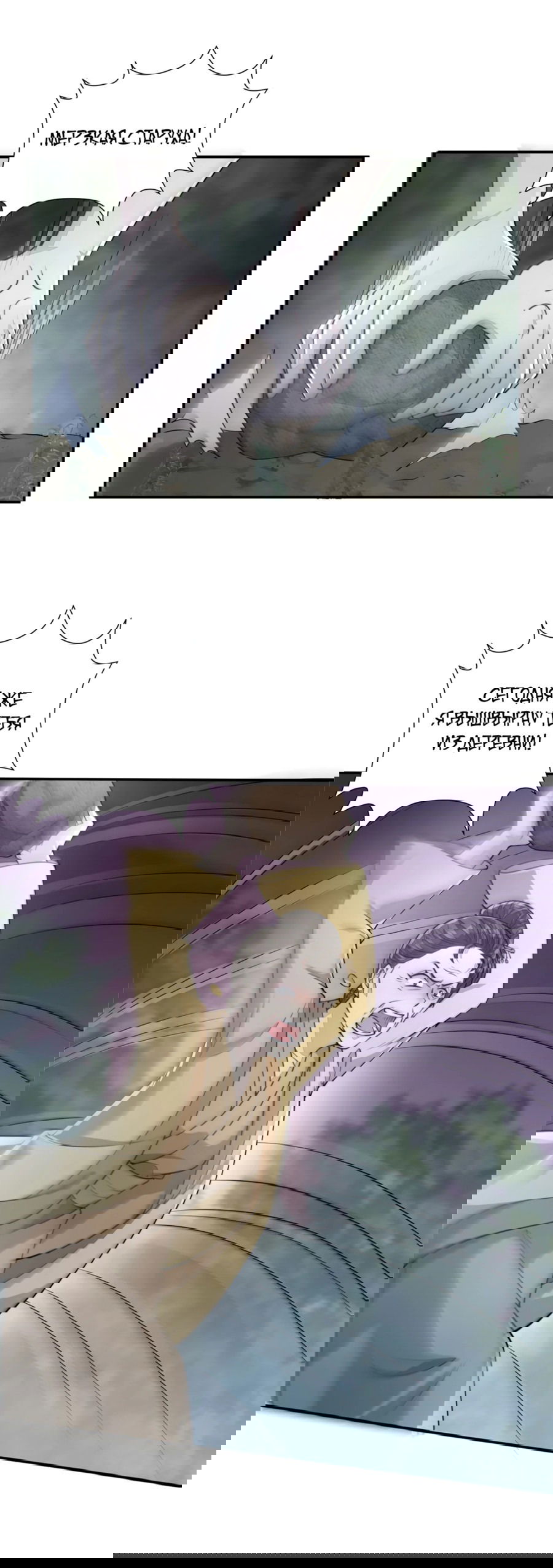 Манга Жена главного министра - Глава 15 Страница 24