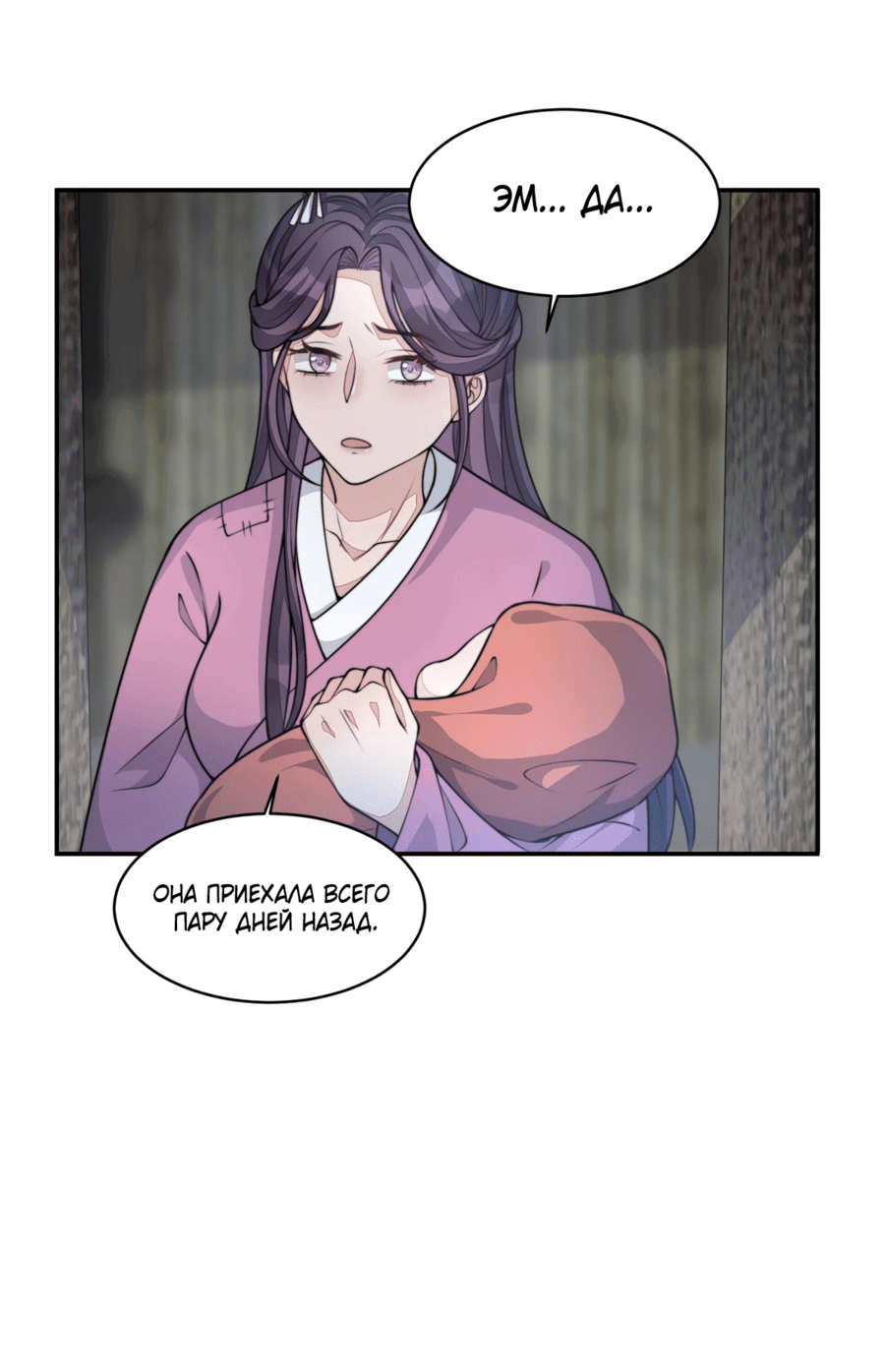 Манга Жена главного министра - Глава 15 Страница 36