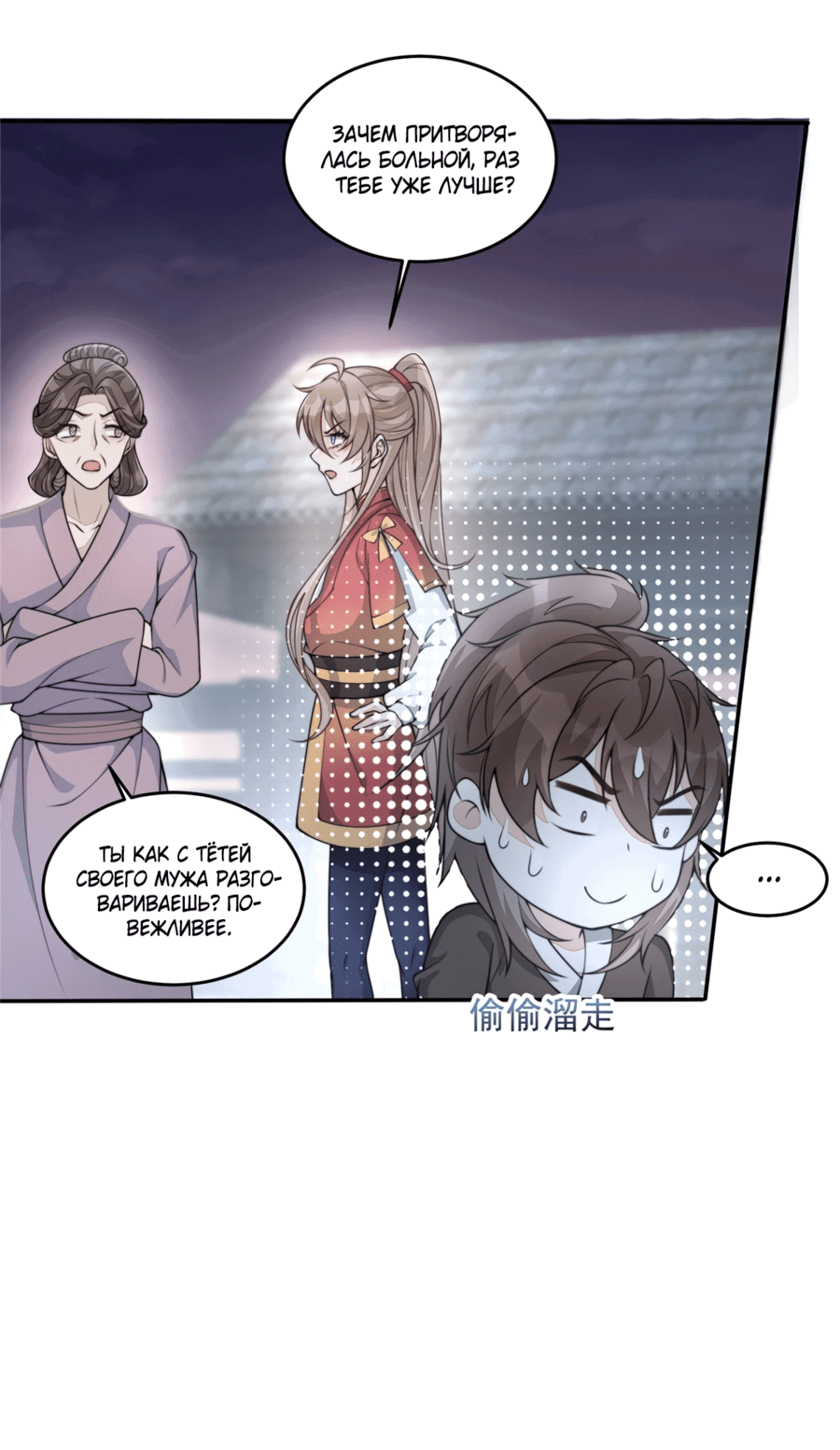 Манга Жена главного министра - Глава 15 Страница 30