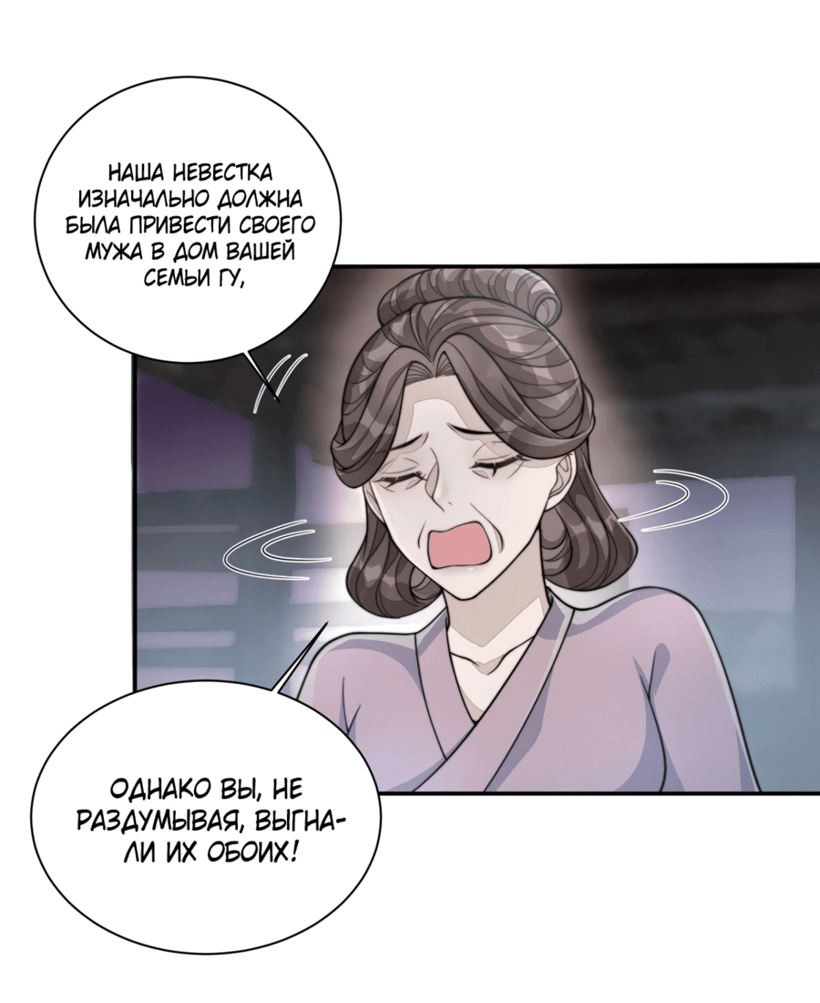 Манга Жена главного министра - Глава 15 Страница 18