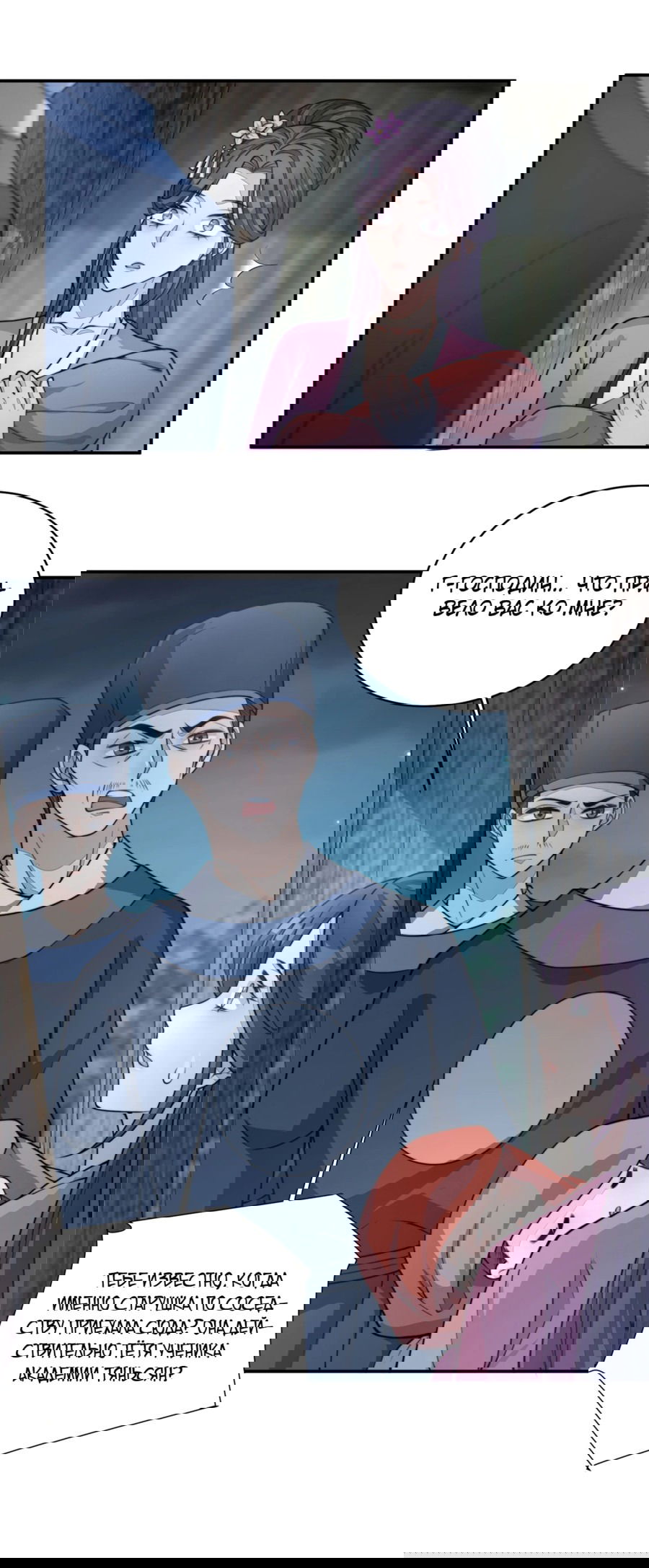 Манга Жена главного министра - Глава 15 Страница 35