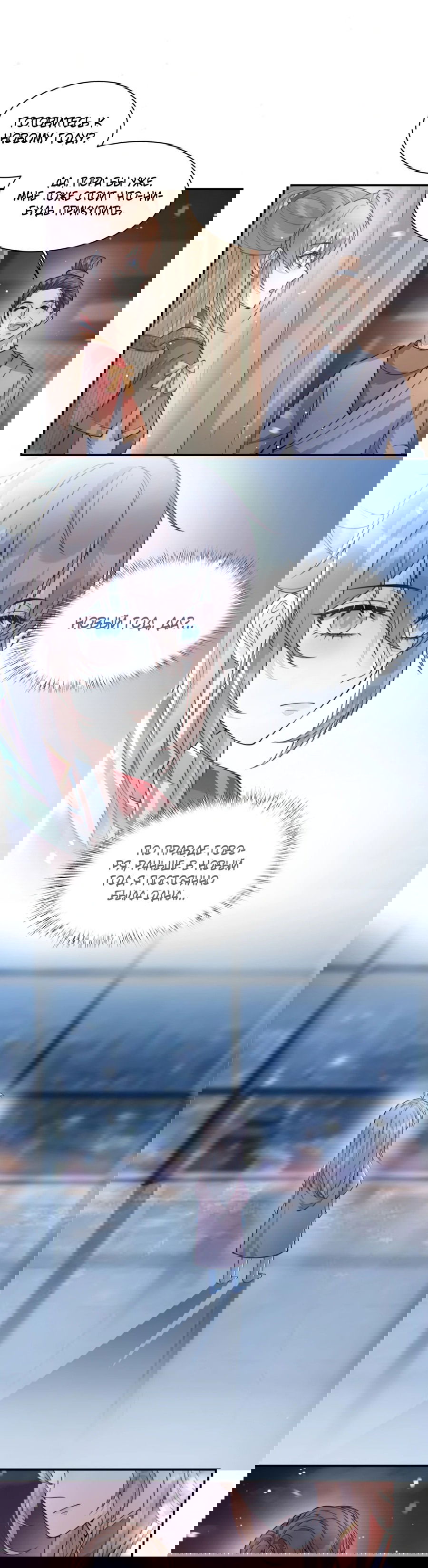 Манга Жена главного министра - Глава 15 Страница 9