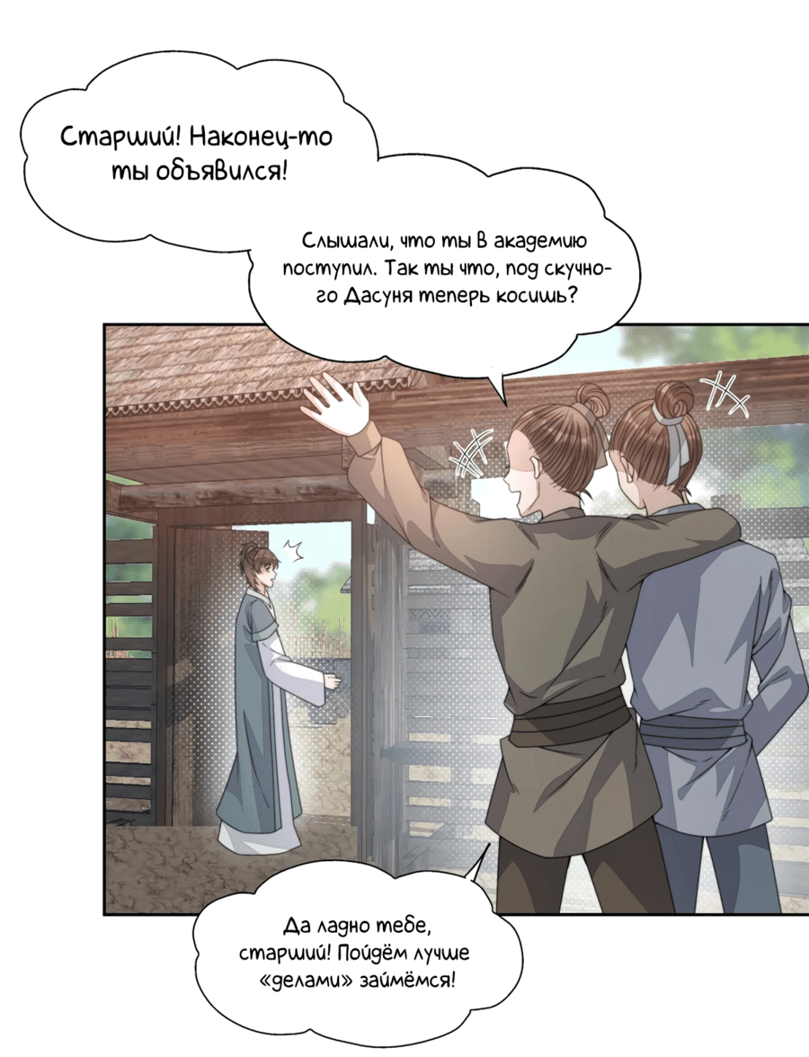 Манга Жена главного министра - Глава 14 Страница 5