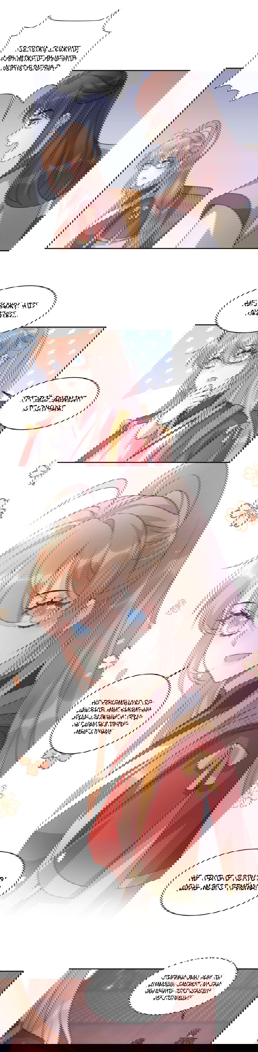 Манга Жена главного министра - Глава 14 Страница 23