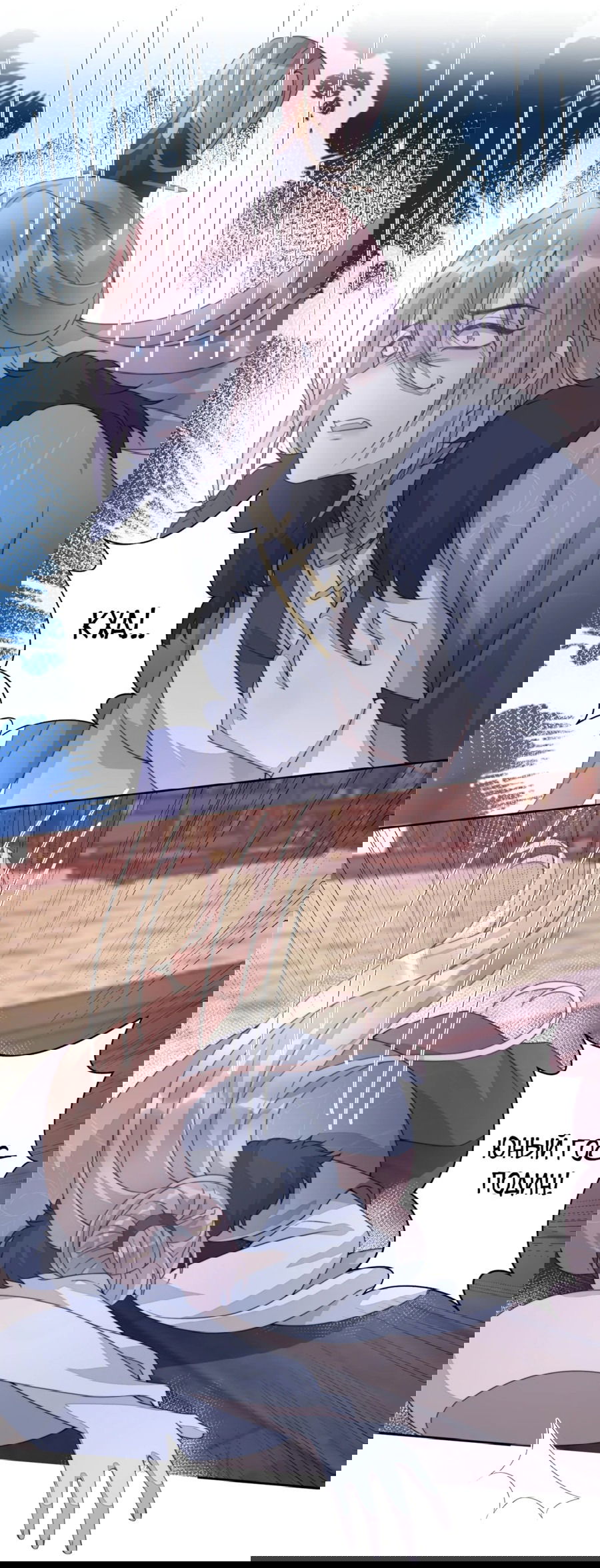 Манга Жена главного министра - Глава 14 Страница 29