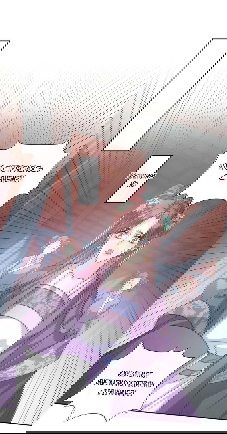 Манга Жена главного министра - Глава 14 Страница 31