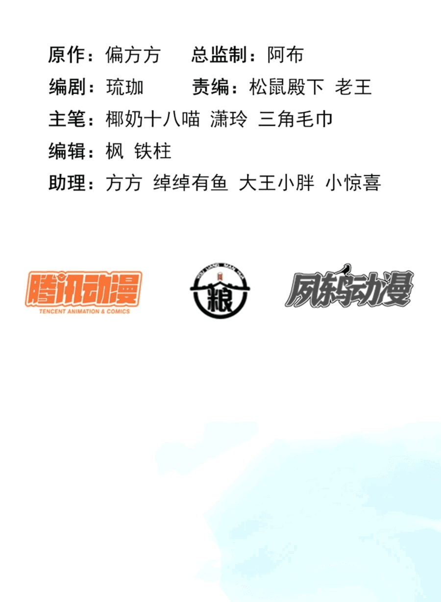 Манга Жена главного министра - Глава 14 Страница 2