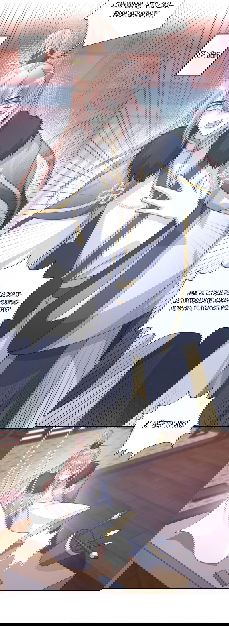 Манга Жена главного министра - Глава 14 Страница 27