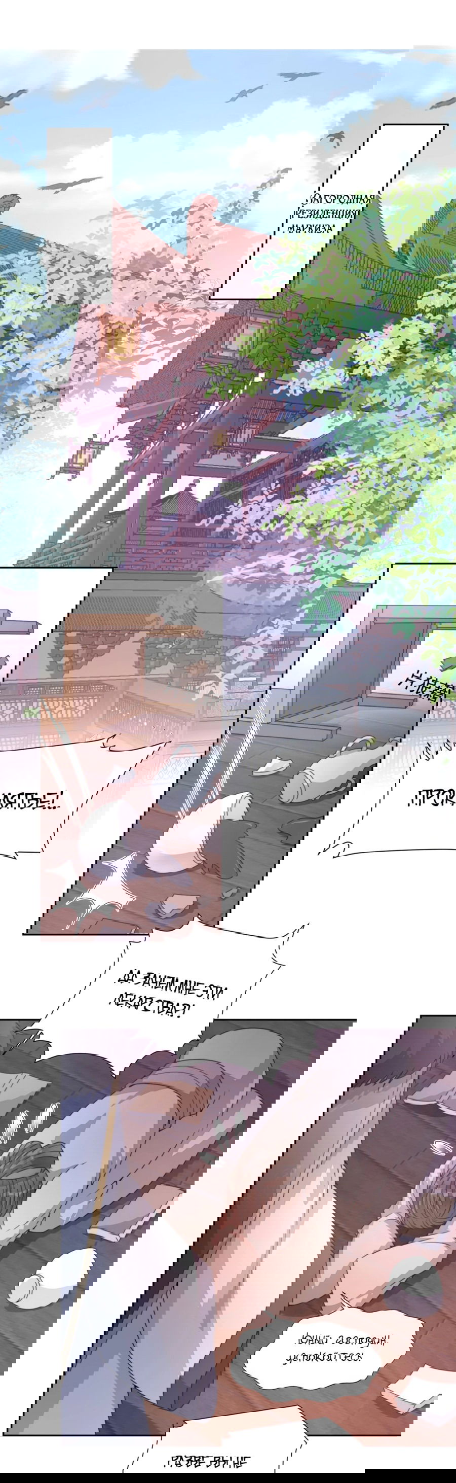 Манга Жена главного министра - Глава 14 Страница 26