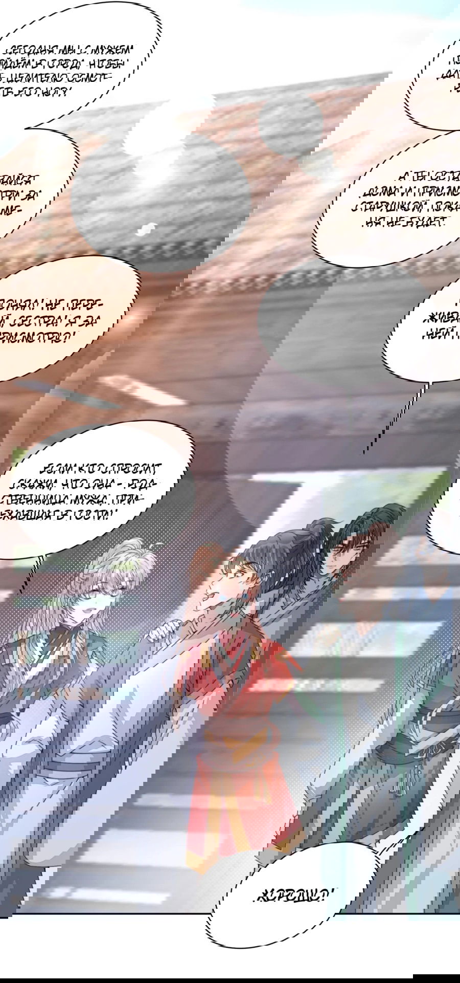 Манга Жена главного министра - Глава 14 Страница 3