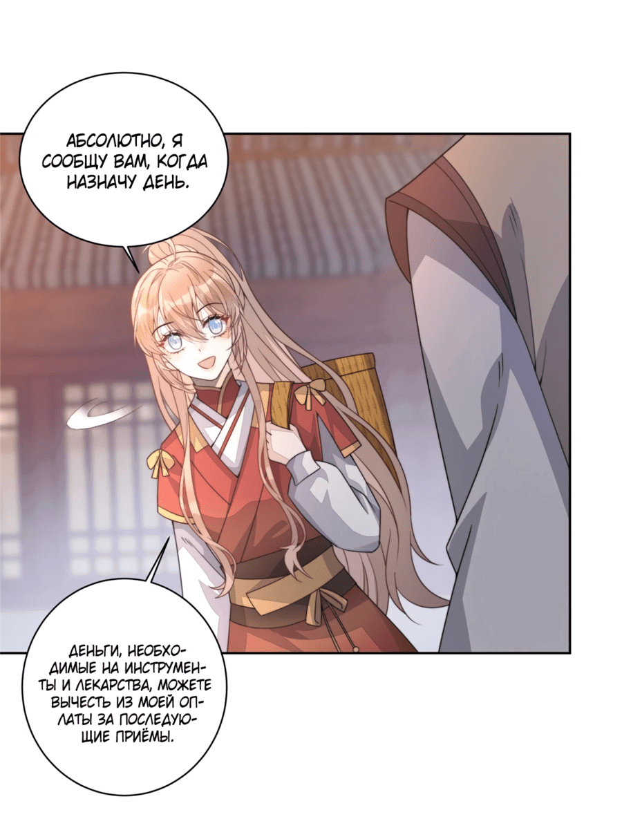 Манга Жена главного министра - Глава 14 Страница 22