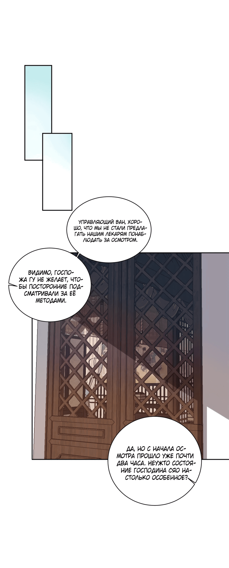 Манга Жена главного министра - Глава 14 Страница 19