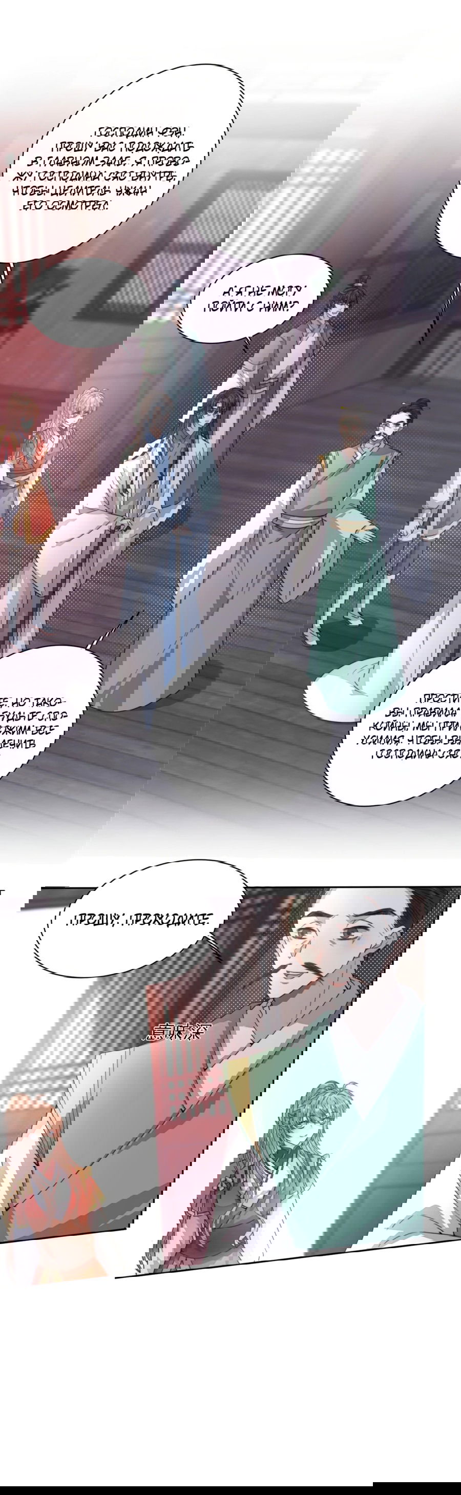 Манга Жена главного министра - Глава 14 Страница 13