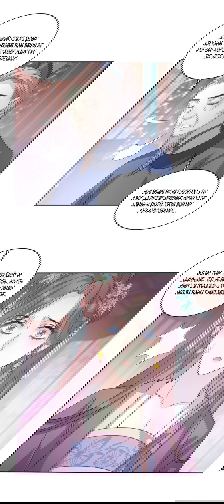 Манга Жена главного министра - Глава 14 Страница 33