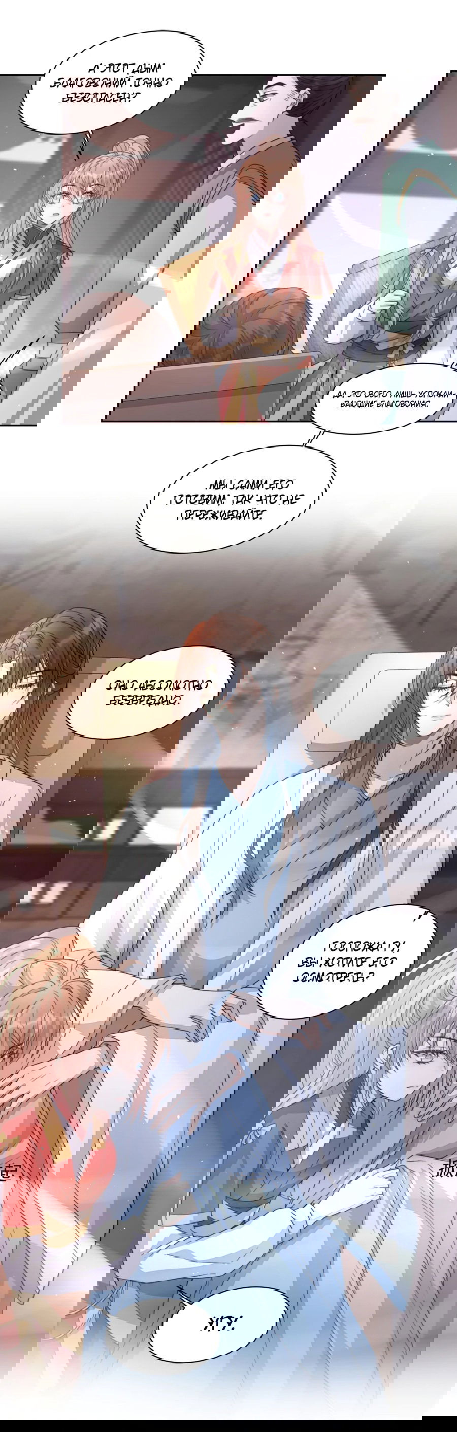 Манга Жена главного министра - Глава 14 Страница 16