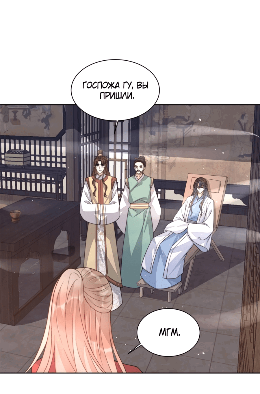 Манга Жена главного министра - Глава 14 Страница 15