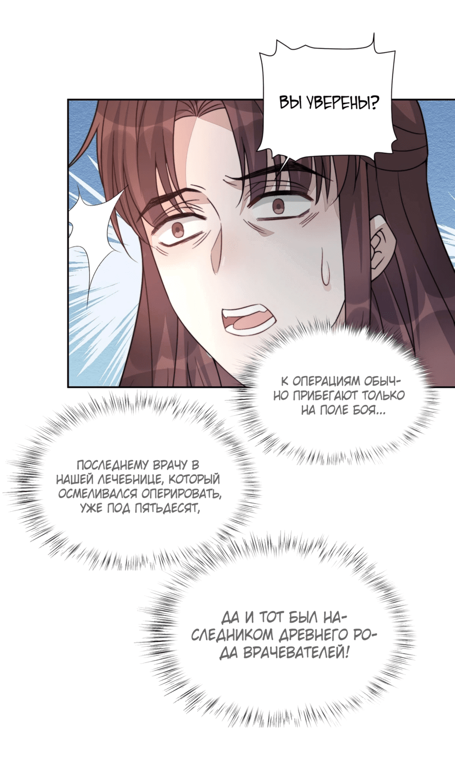 Манга Жена главного министра - Глава 14 Страница 21