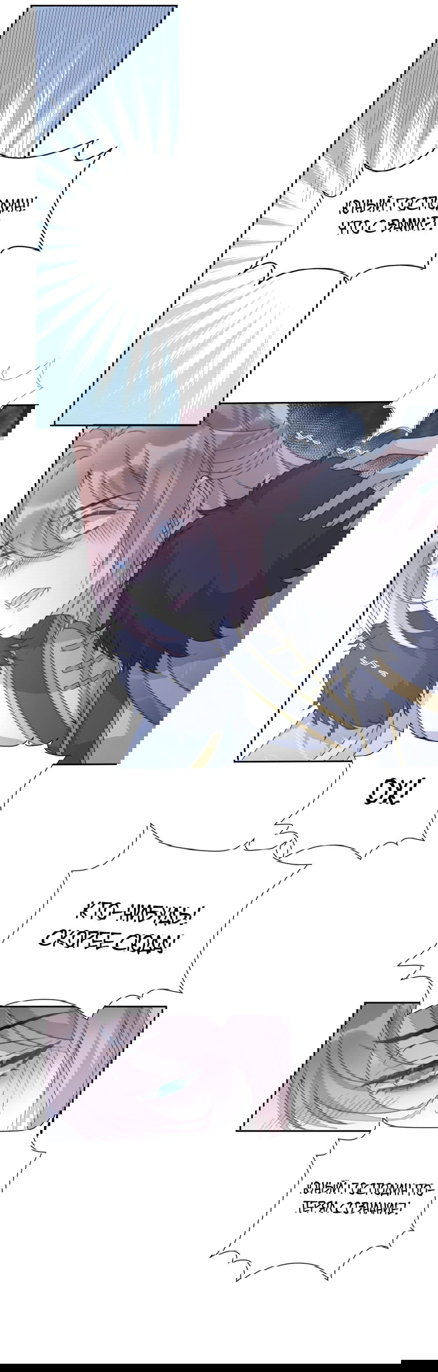 Манга Жена главного министра - Глава 14 Страница 30