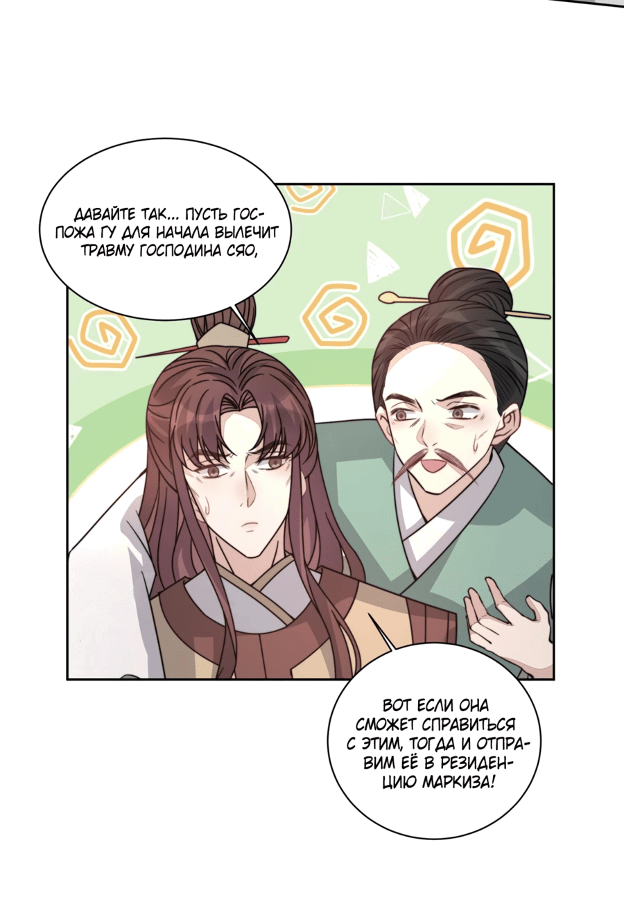 Манга Жена главного министра - Глава 14 Страница 25
