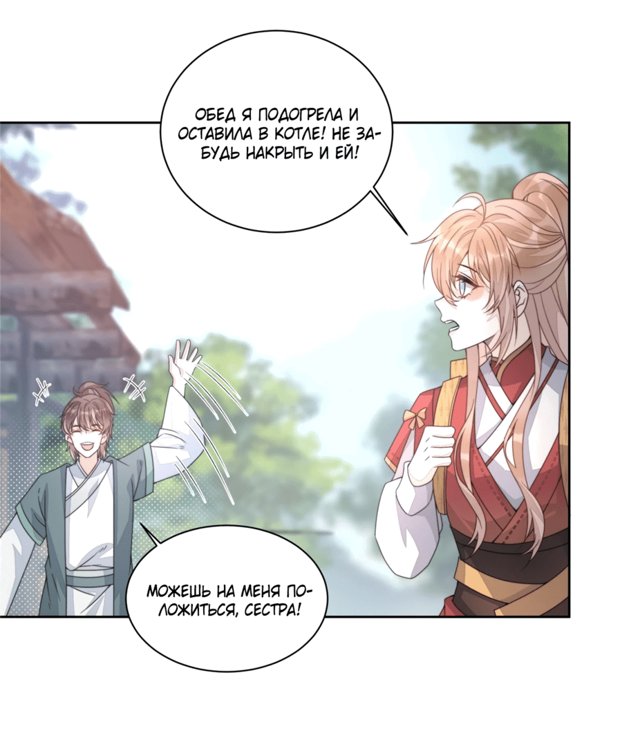 Манга Жена главного министра - Глава 14 Страница 4