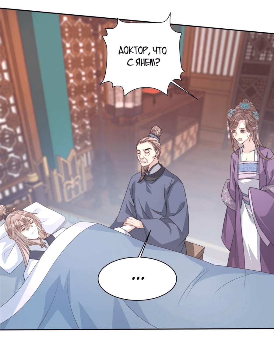 Манга Жена главного министра - Глава 14 Страница 32