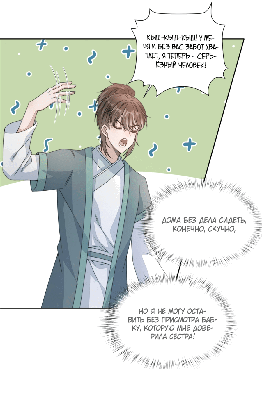 Манга Жена главного министра - Глава 14 Страница 6