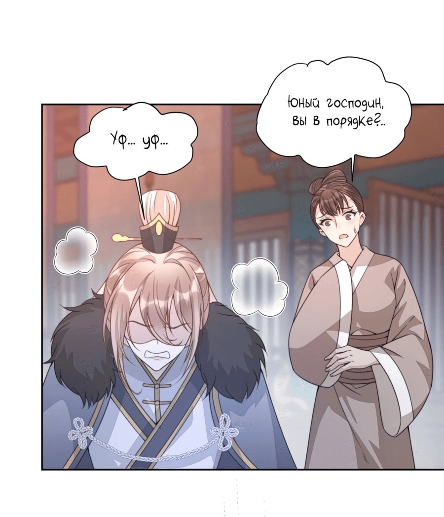 Манга Жена главного министра - Глава 14 Страница 28