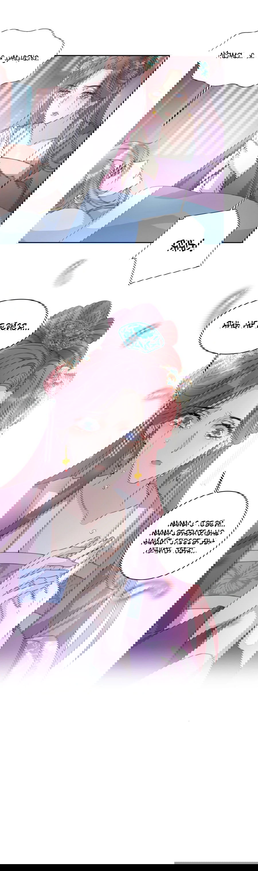 Манга Жена главного министра - Глава 14 Страница 34