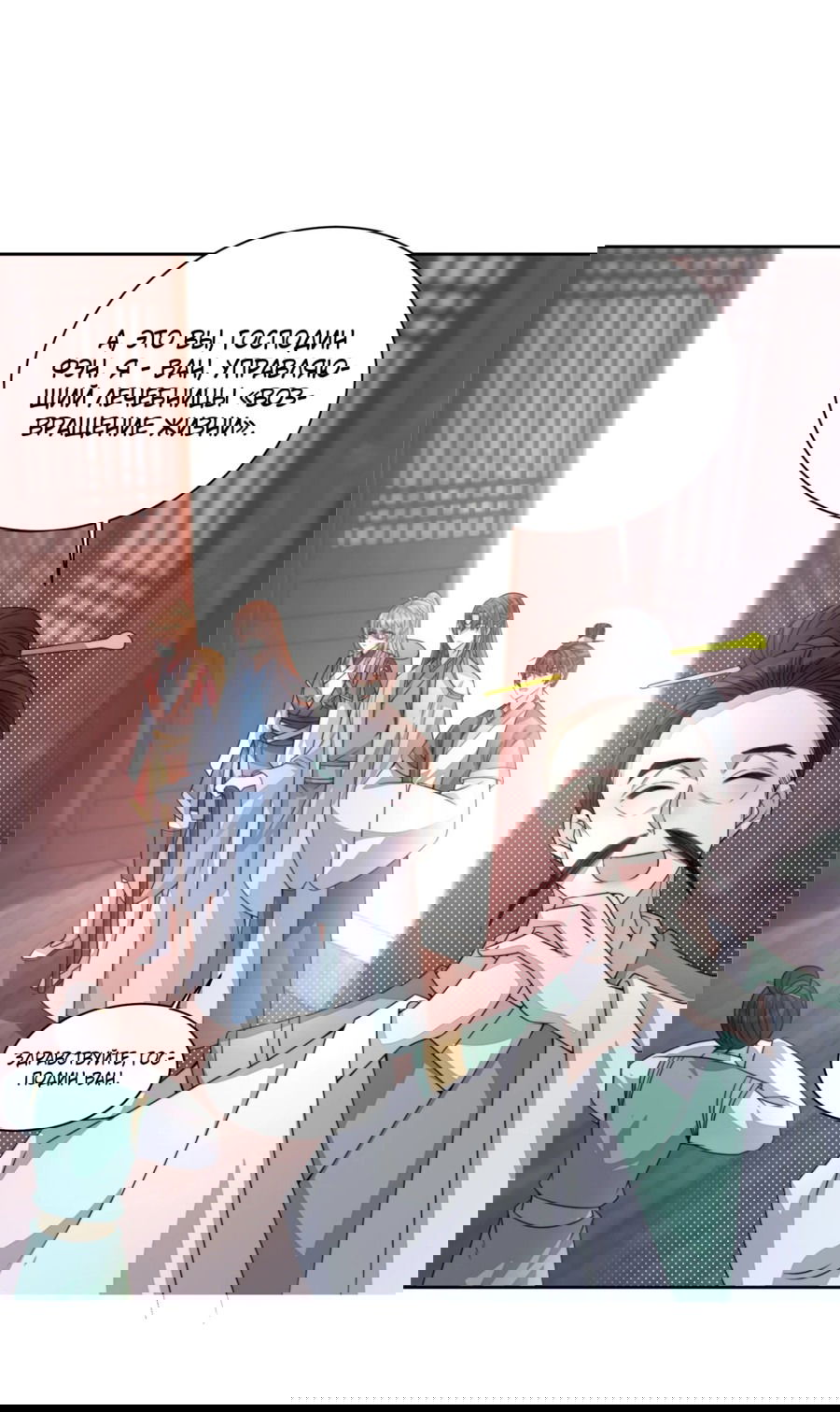 Манга Жена главного министра - Глава 14 Страница 10