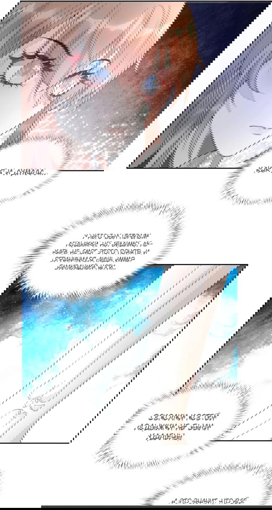 Манга Жена главного министра - Глава 14 Страница 17